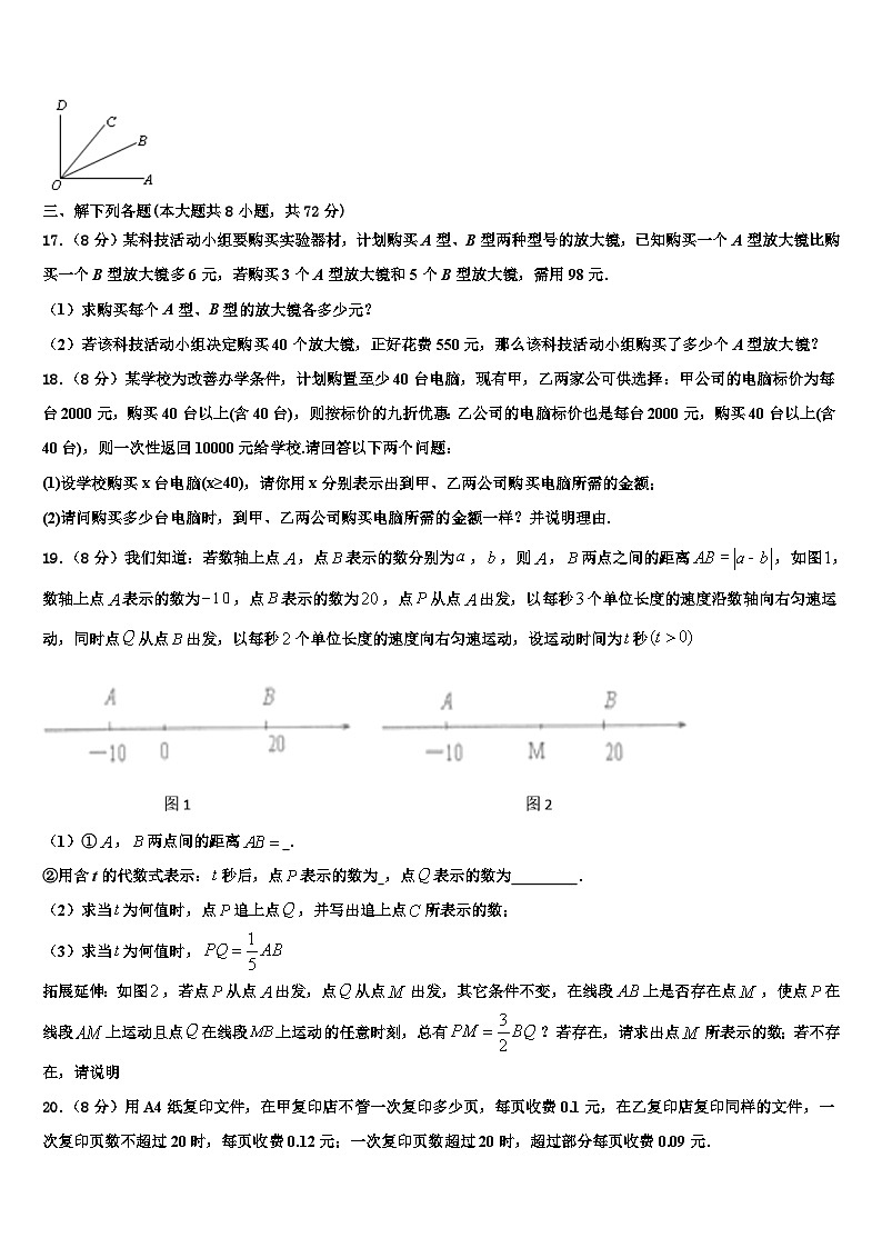 2026届山东省郓城县数学七年级第一学期期末考试试题含解析第3页