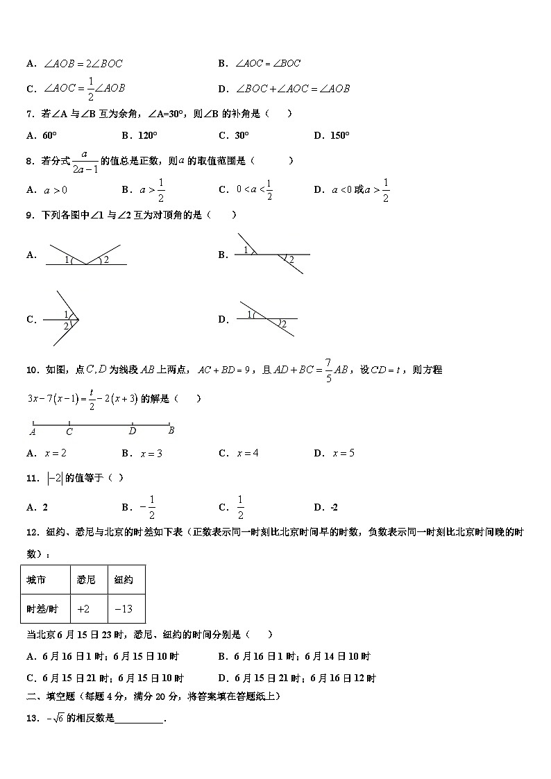 2026届山东省禹城市数学七上期末综合测试试题含解析第2页