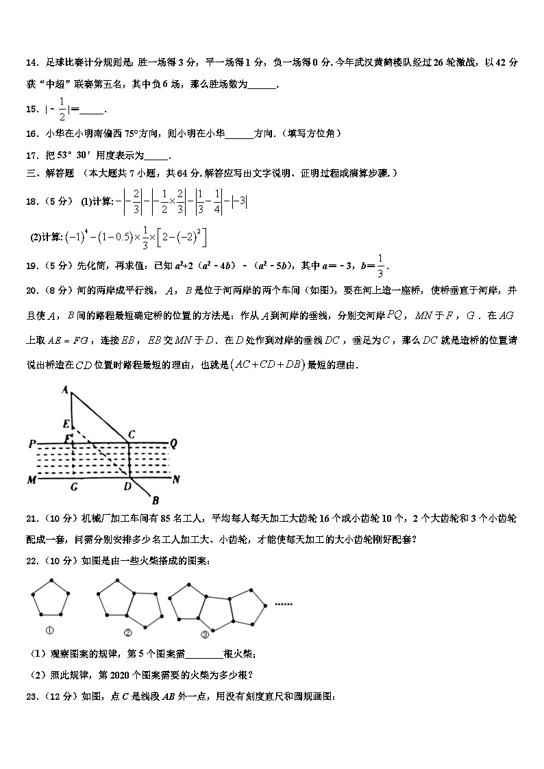 2026届山东省禹城市数学七上期末综合测试试题含解析第3页