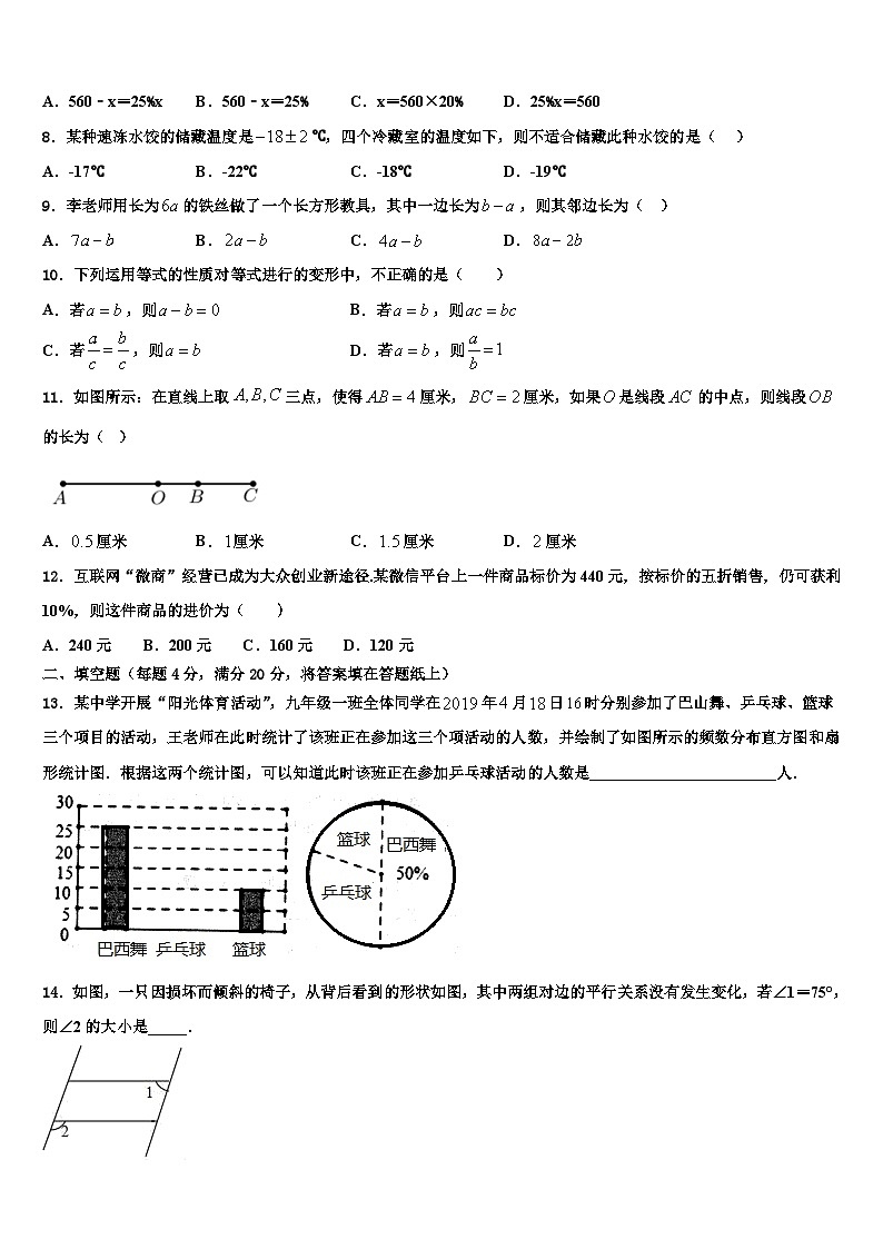 2026届山东省枣庄山亭区七校联考数学七年级第一学期期末经典模拟试题含解析第2页