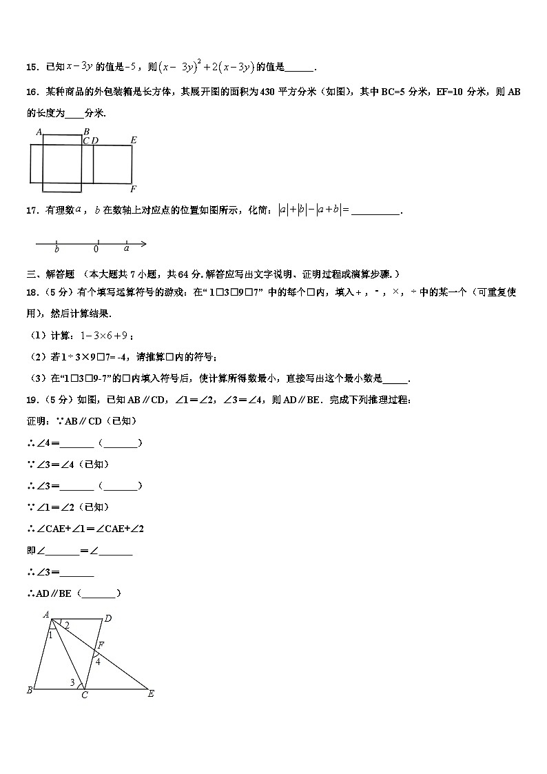 2026届山东省枣庄山亭区七校联考数学七年级第一学期期末经典模拟试题含解析第3页