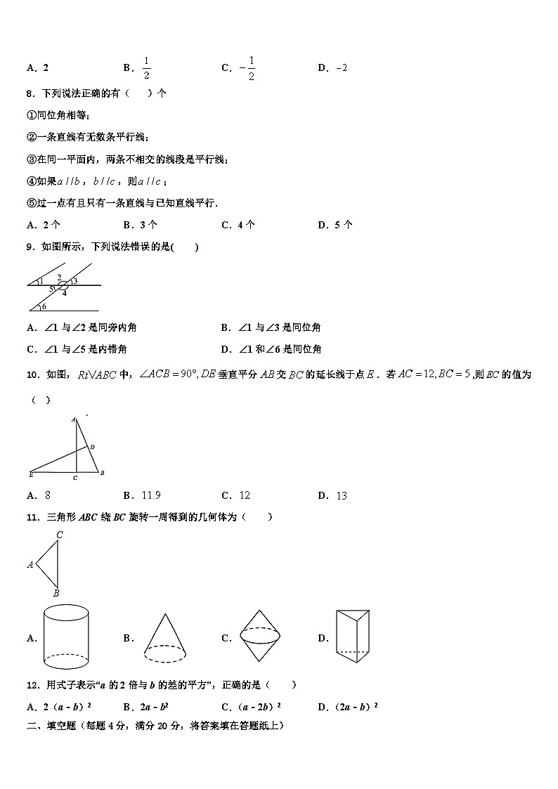 2026届山东省枣庄市第七中学数学七年级第一学期期末复习检测试题含解析第2页