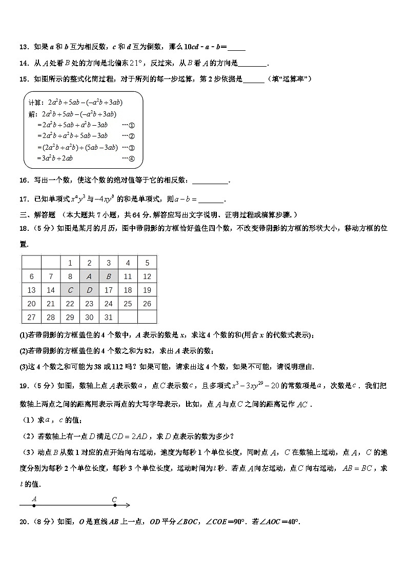 2026届山东省枣庄市第七中学数学七年级第一学期期末复习检测试题含解析第3页