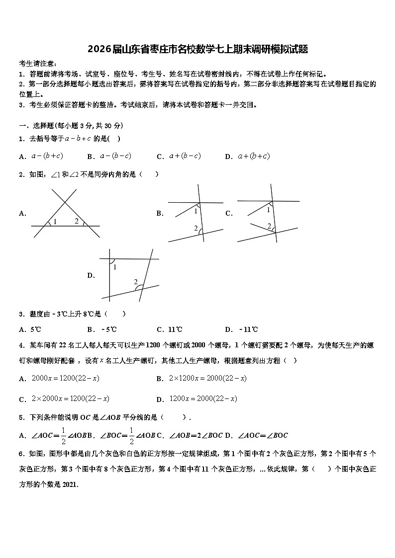 2026届山东省枣庄市名校数学七上期末调研模拟试题含解析第1页