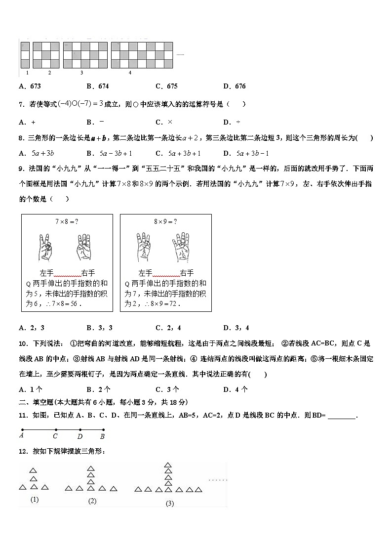 2026届山东省枣庄市名校数学七上期末调研模拟试题含解析第2页