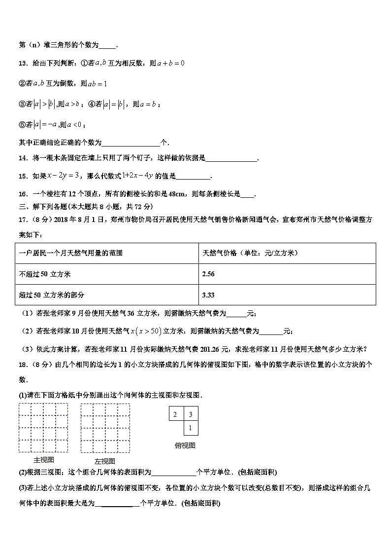 2026届山东省枣庄市名校数学七上期末调研模拟试题含解析第3页
