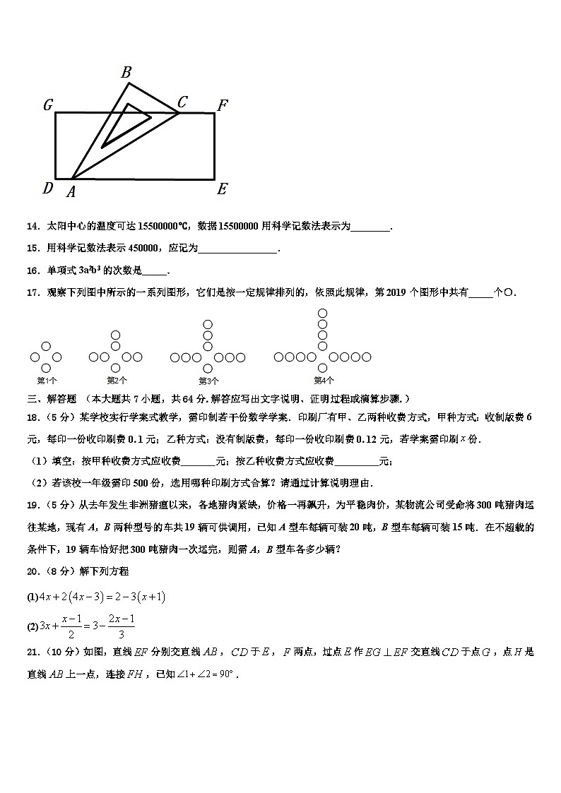 2026届山东省枣庄市第四十一中学七年级数学第一学期期末综合测试试题含解析第3页