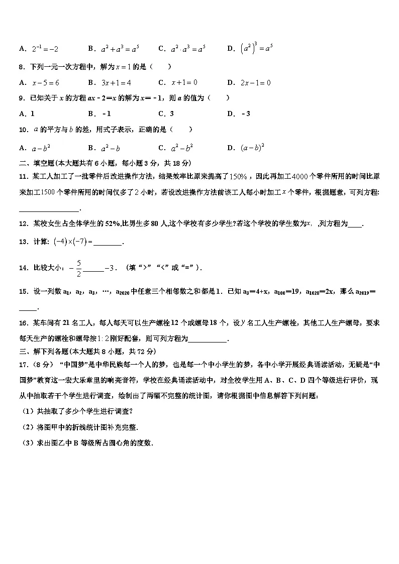 2026届山东省枣庄市山亭区七年级数学第一学期期末教学质量检测模拟试题含解析第2页