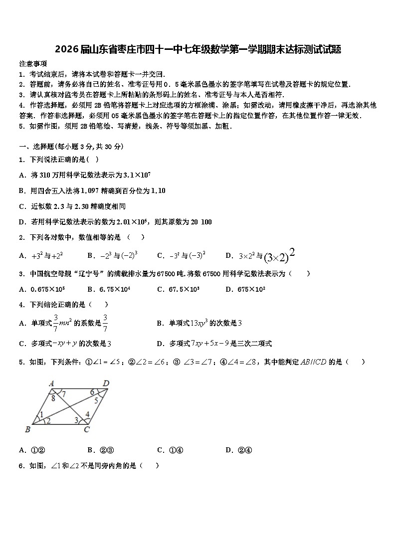 2026届山东省枣庄市四十一中七年级数学第一学期期末达标测试试题含解析第1页