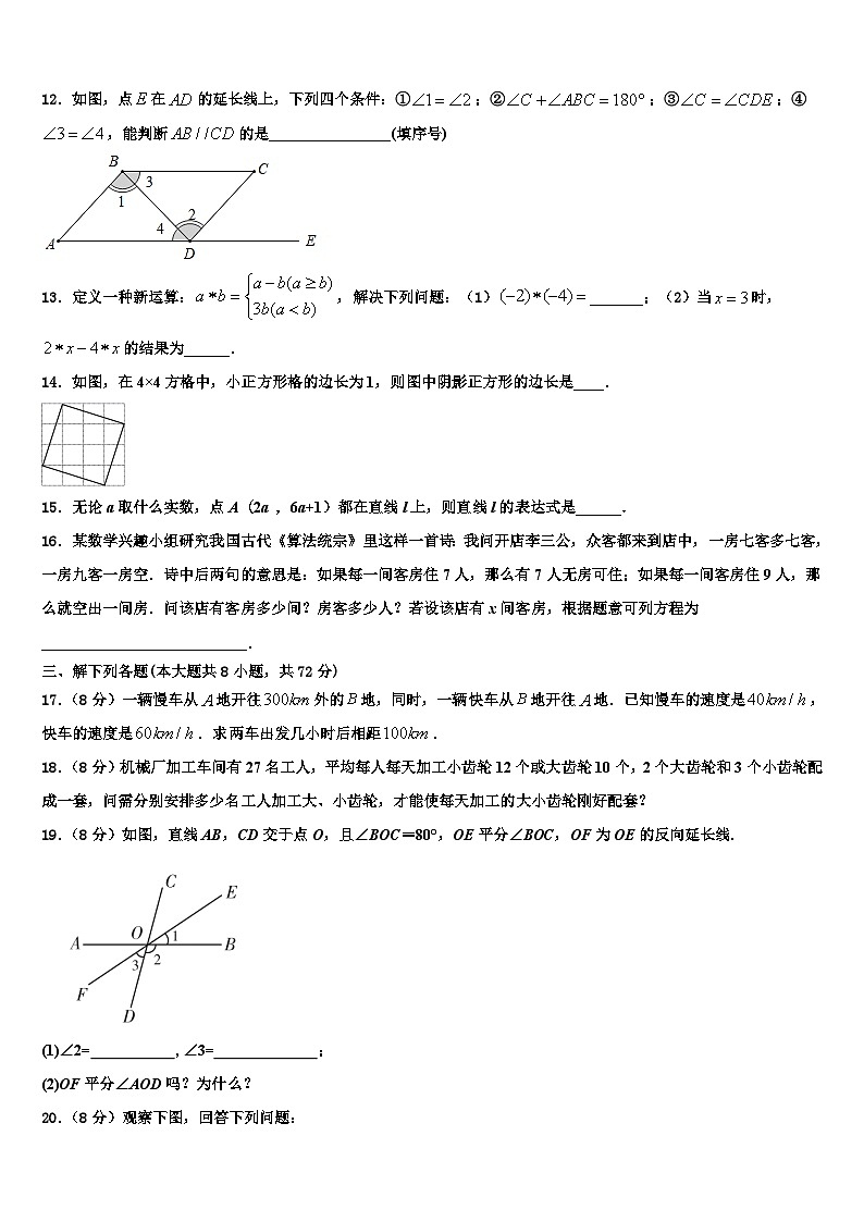 2026届山东省枣庄市四十一中七年级数学第一学期期末达标测试试题含解析第3页