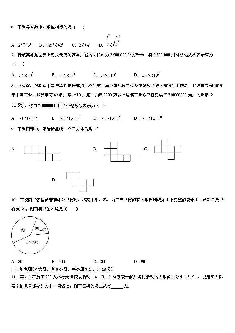 2026届山东省枣庄市四十一中数学七年级第一学期期末质量跟踪监视模拟试题含解析第2页