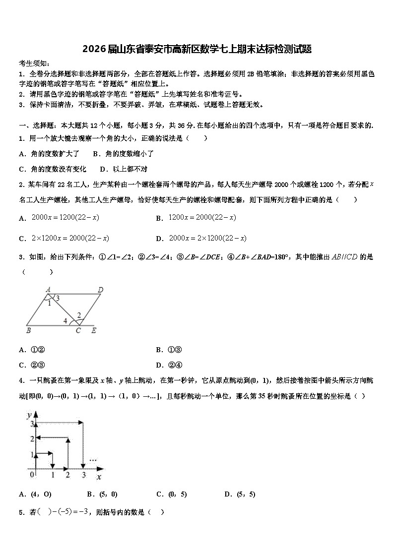 2026届山东省泰安市高新区数学七上期末达标检测试题含解析第1页