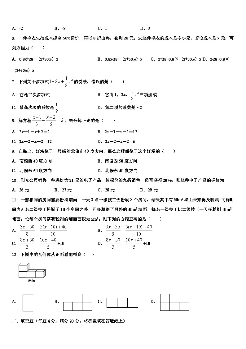 2026届山东省泰安市高新区数学七上期末达标检测试题含解析第2页
