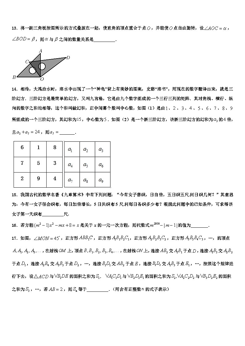 2026届山东省泰安市高新区数学七上期末达标检测试题含解析第3页