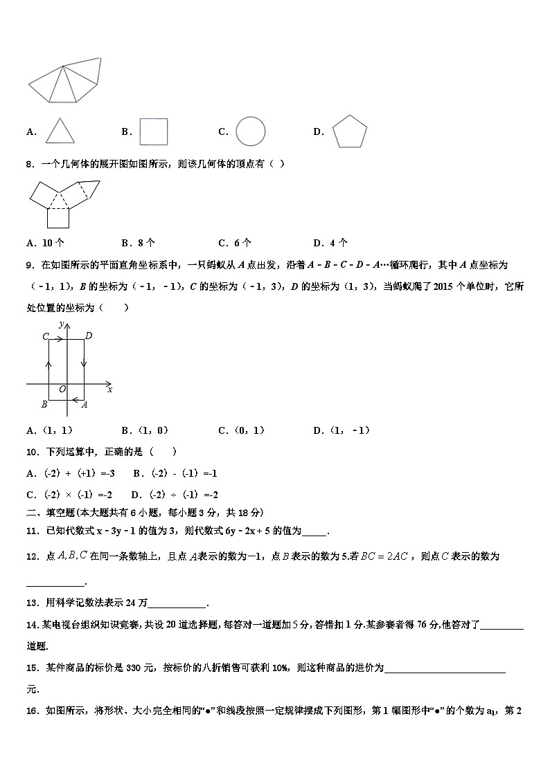 2026届山东省泰安市名校七年级数学第一学期期末复习检测模拟试题含解析第2页