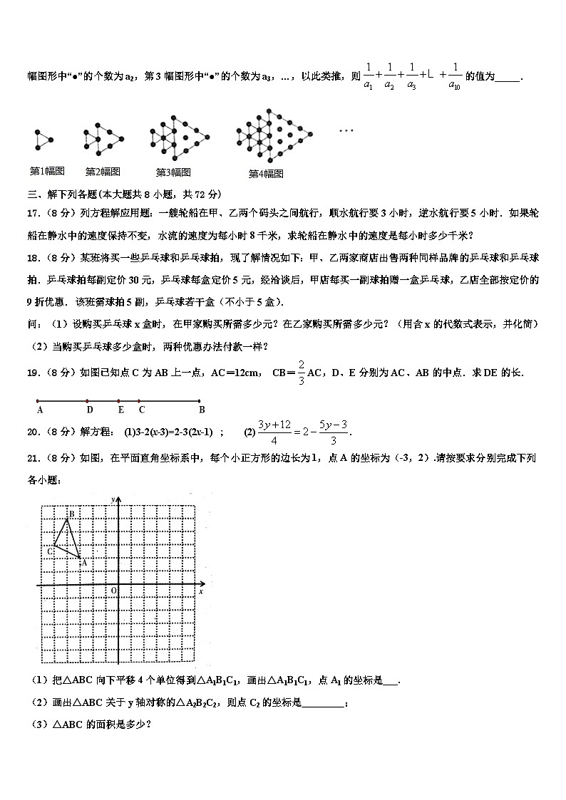 2026届山东省泰安市名校七年级数学第一学期期末复习检测模拟试题含解析第3页