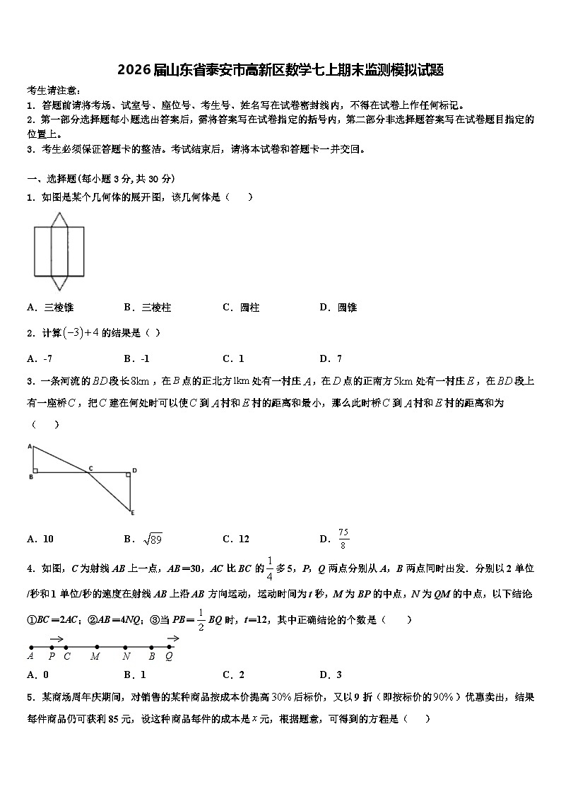2026届山东省泰安市高新区数学七上期末监测模拟试题含解析第1页