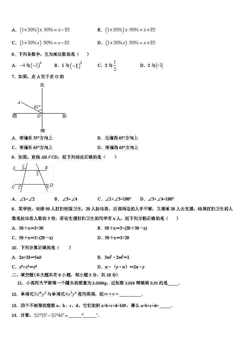 2026届山东省泰安市高新区数学七上期末监测模拟试题含解析第2页