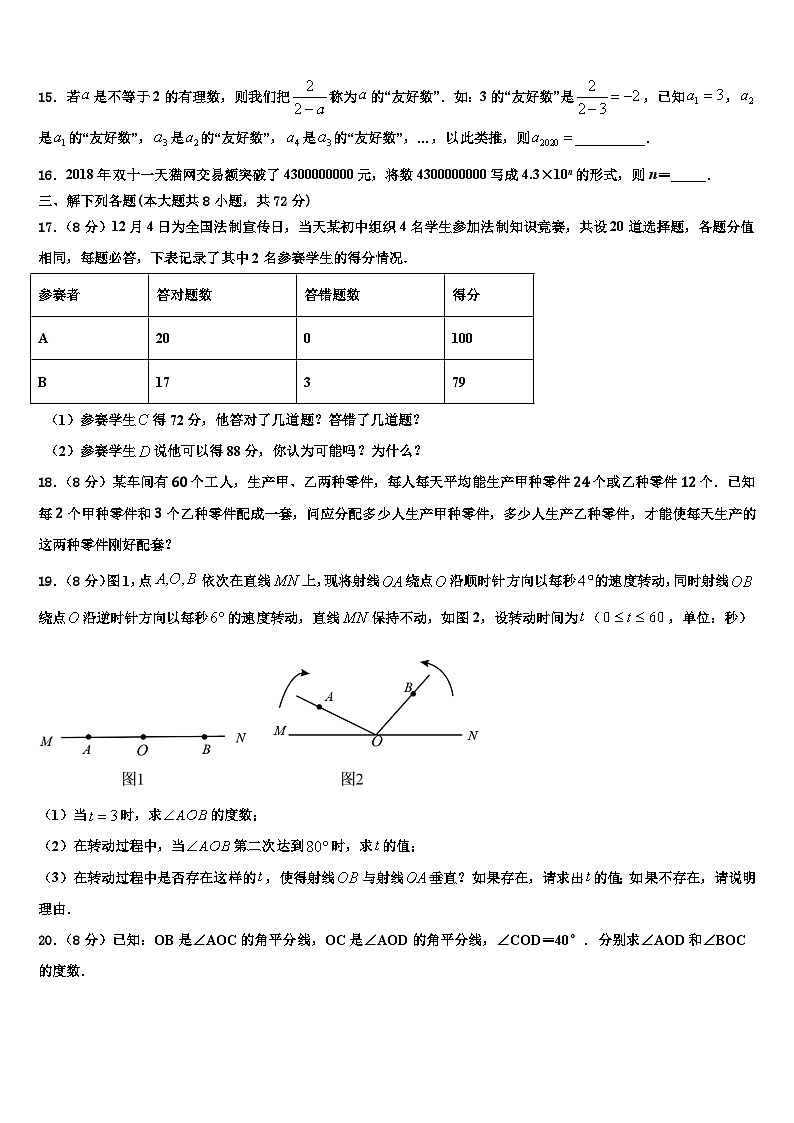2026届山东省泰安市高新区数学七上期末监测模拟试题含解析第3页