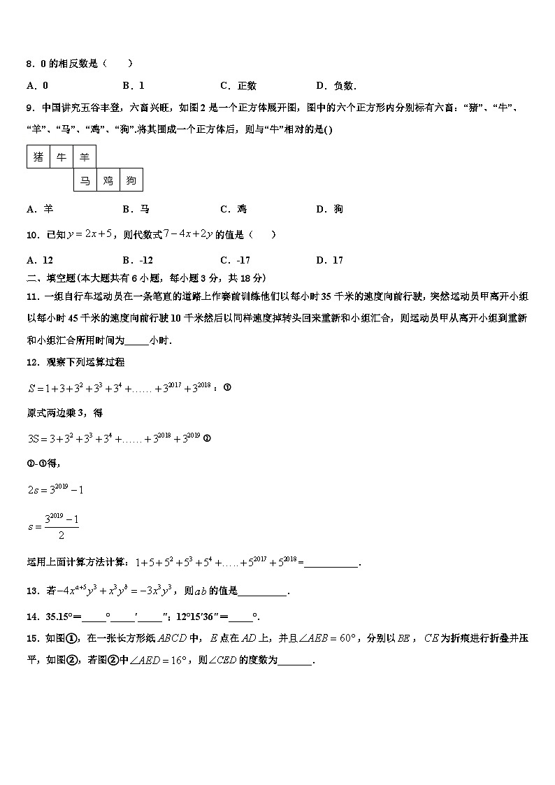2026届山东省泰安市泰山区大津口中学七年级数学第一学期期末检测模拟试题含解析第2页