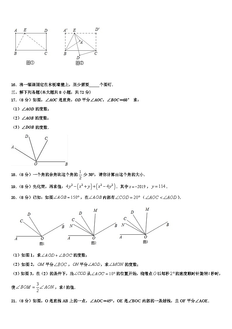 2026届山东省泰安市泰山区大津口中学七年级数学第一学期期末检测模拟试题含解析第3页