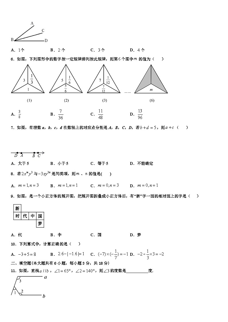 2026届山东省泰安市新城实验中学数学七年级第一学期期末考试试题含解析第2页