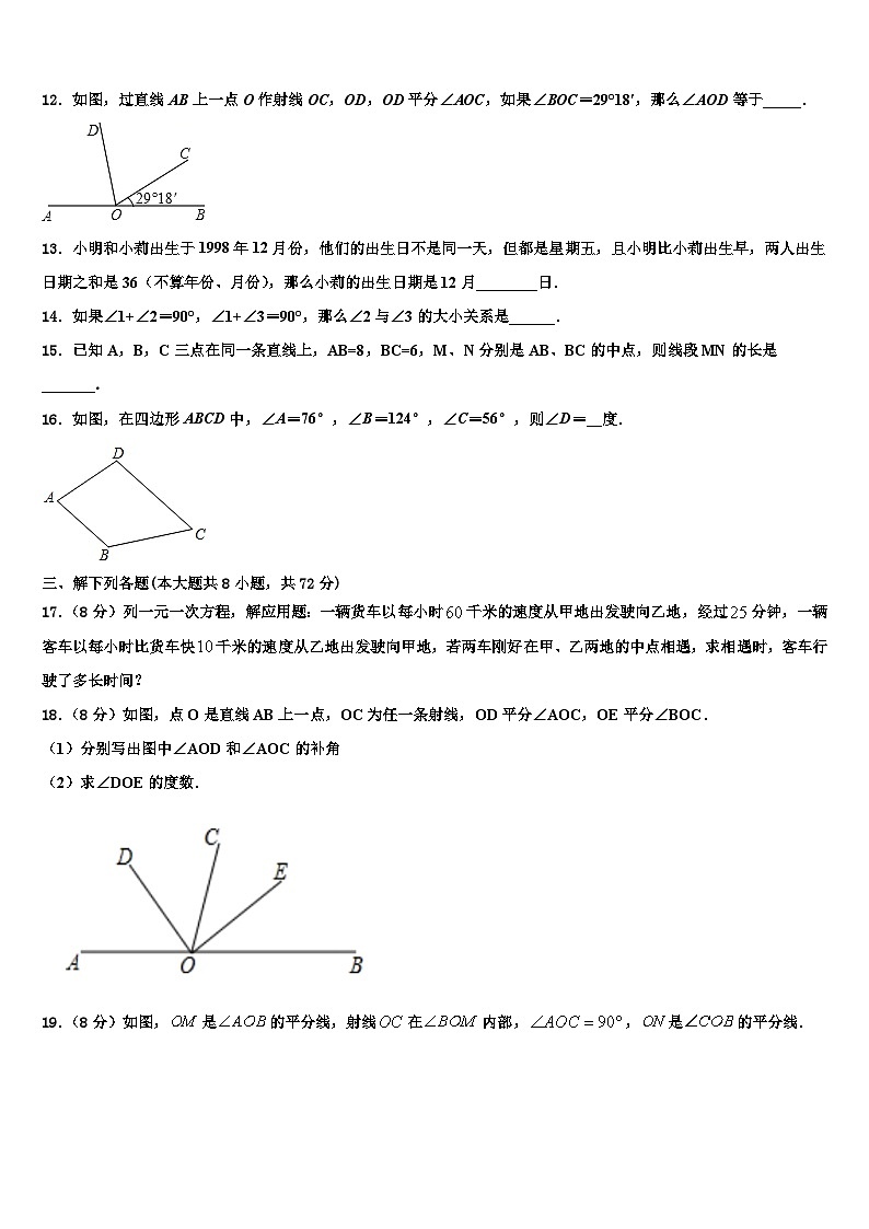 2026届山东省泰安市新城实验中学数学七年级第一学期期末考试试题含解析第3页