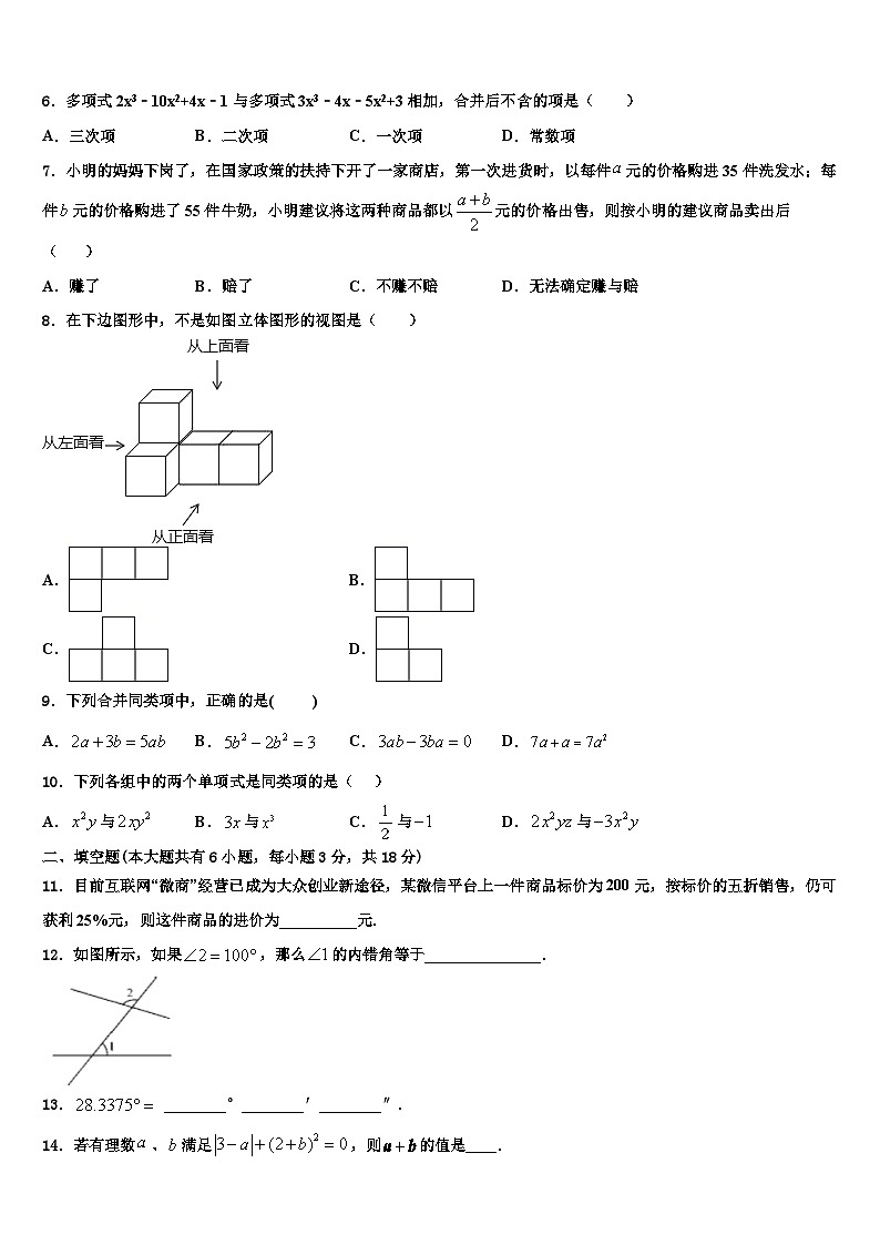2026届山东省泰安市泰前中学数学七年级第一学期期末联考模拟试题含解析第2页