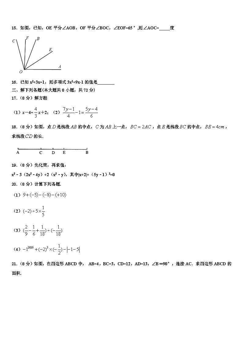 2026届山东省泰安市泰前中学数学七年级第一学期期末联考模拟试题含解析第3页