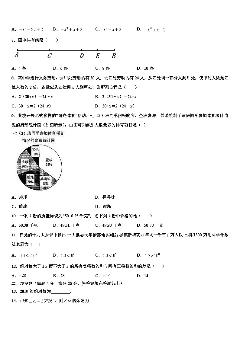2026届山东省泰安泰山区七校联考数学七上期末达标检测模拟试题含解析第2页