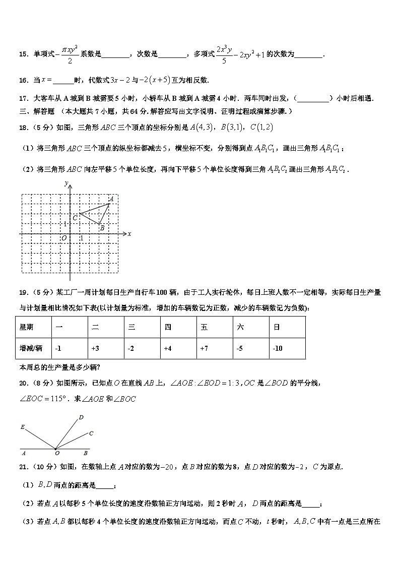 2026届山东省泰安泰山区七校联考数学七上期末达标检测模拟试题含解析第3页