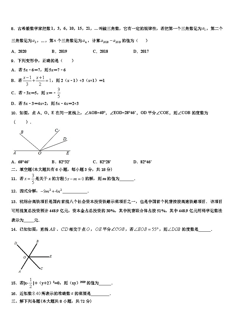 2026届山东省郯城育才中学数学七年级第一学期期末调研试题含解析第2页
