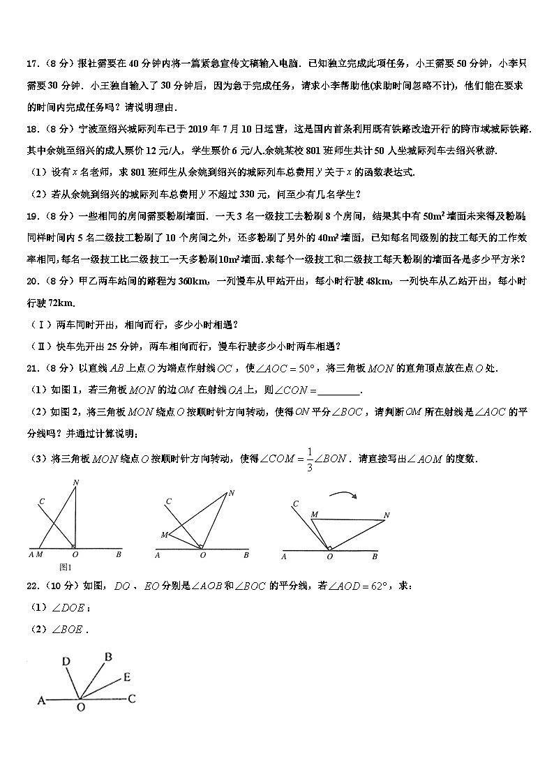 2026届山东省郯城育才中学数学七年级第一学期期末调研试题含解析第3页