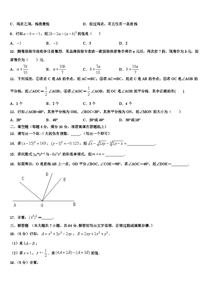 2026届山东省滕州市南沙河中学数学七上期末达标检测模拟试题含解析第2页