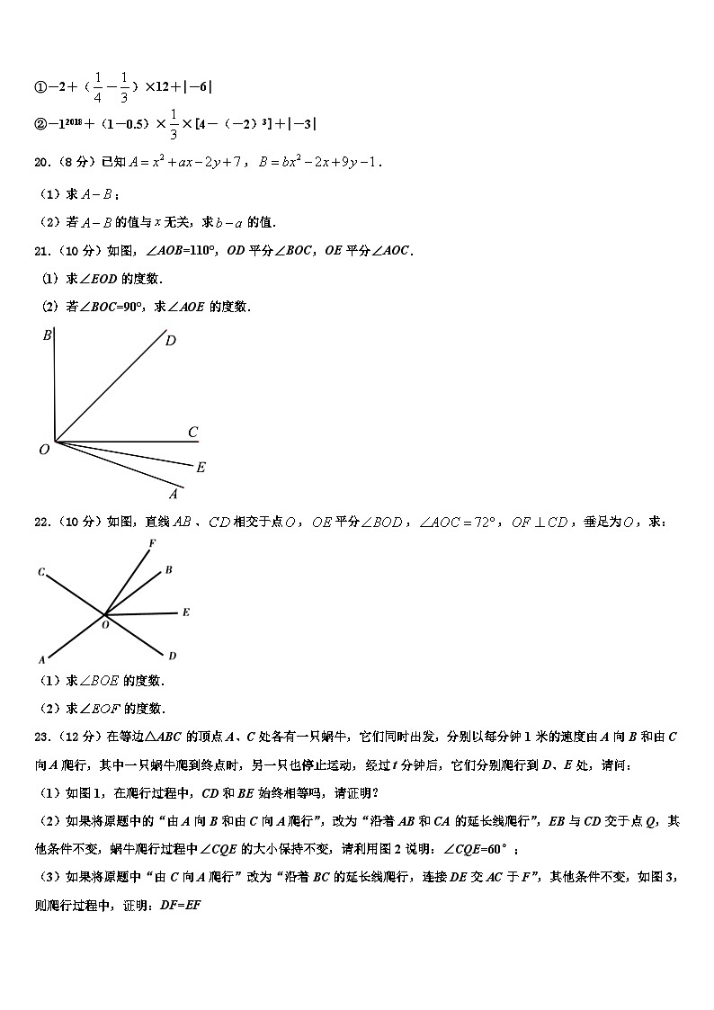 2026届山东省滕州市南沙河中学数学七上期末达标检测模拟试题含解析第3页