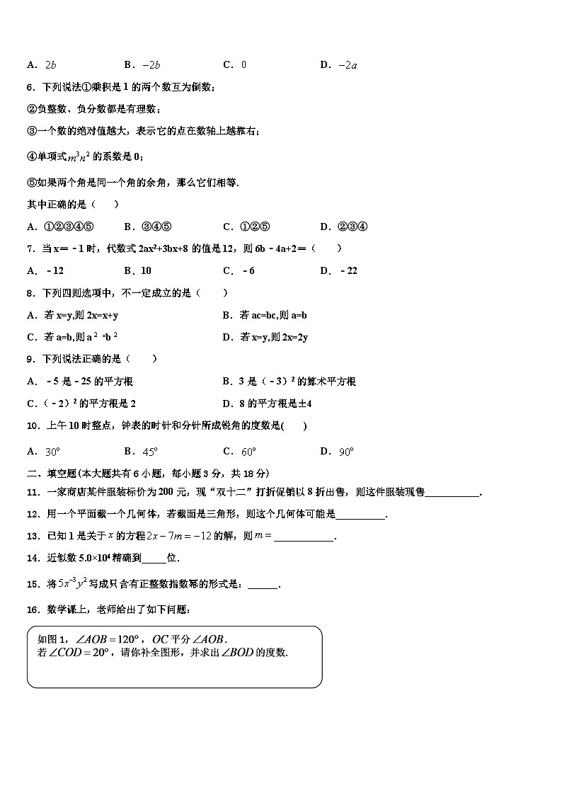 2026届山东省滕州市南沙河中学七年级数学第一学期期末达标检测模拟试题含解析第2页