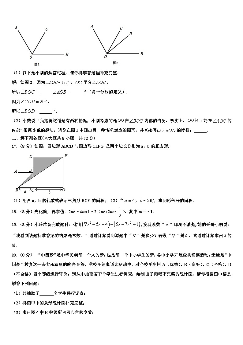 2026届山东省滕州市南沙河中学七年级数学第一学期期末达标检测模拟试题含解析第3页