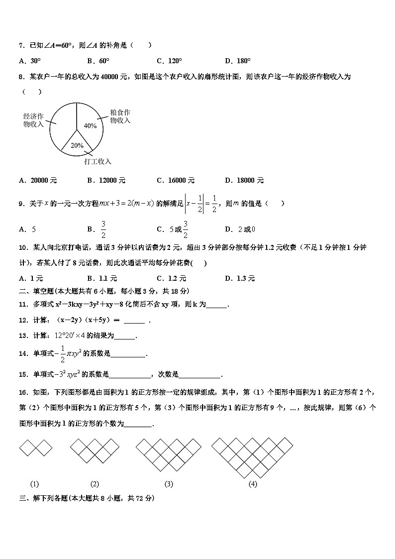 2026届山东省威海市荣成第十四中学数学七上期末监测模拟试题含解析第2页