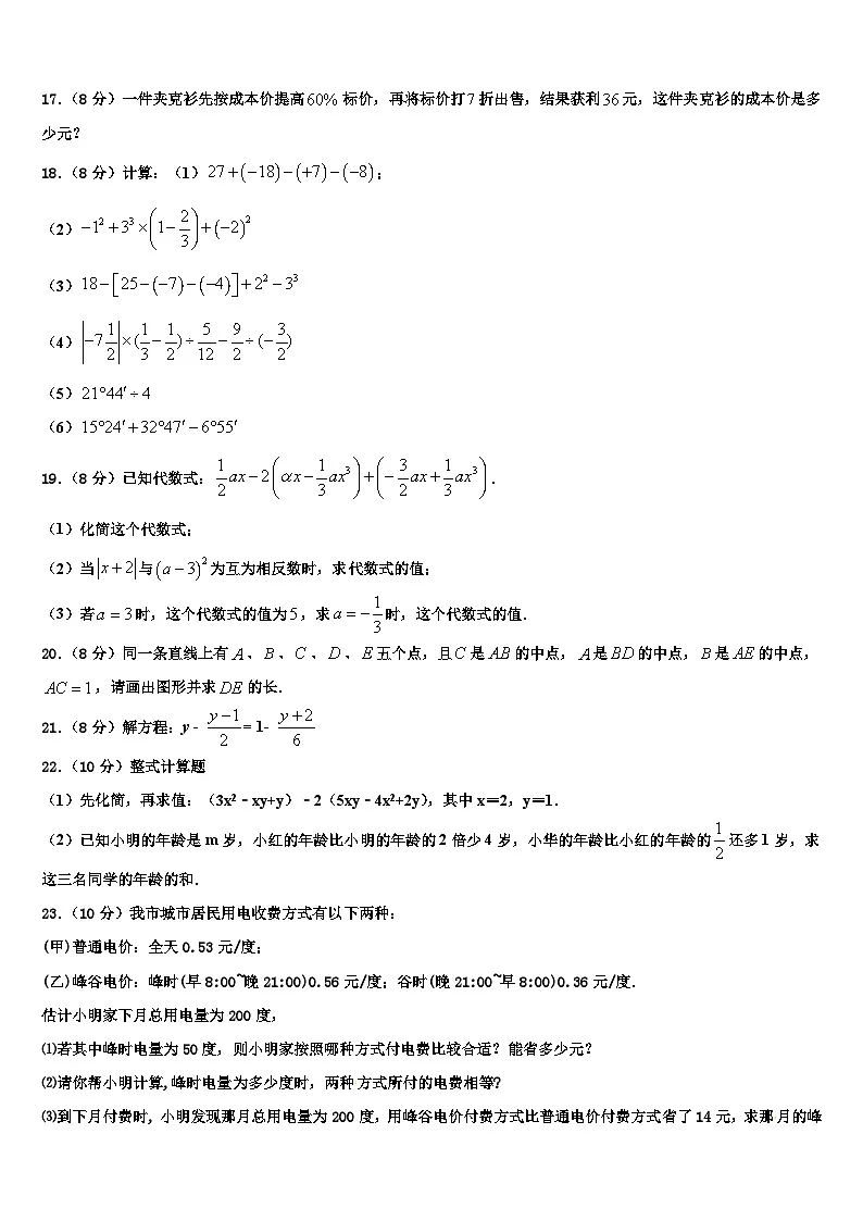 2026届山东省威海市实验中学七年级数学第一学期期末质量跟踪监视模拟试题含解析第3页