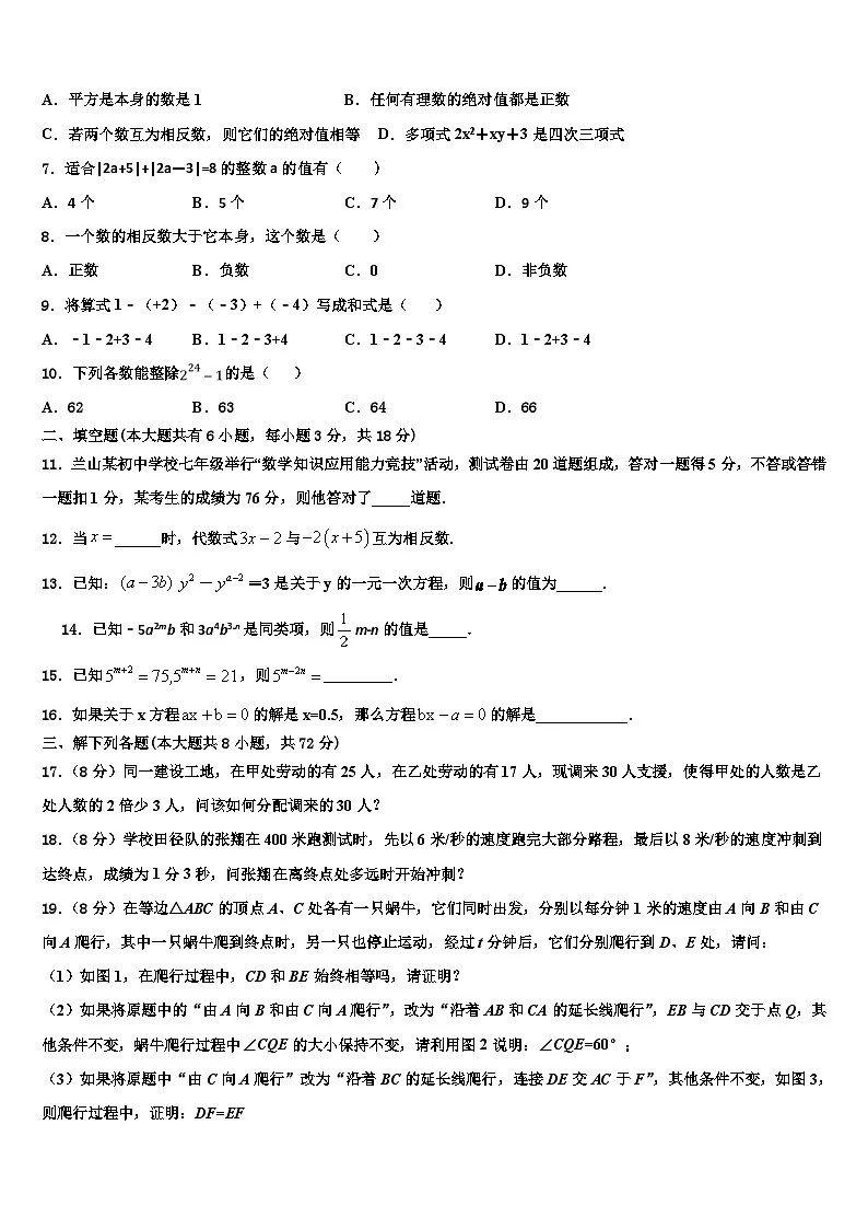 2026届山东省威海市实验中学数学七年级第一学期期末教学质量检测模拟试题含解析第2页