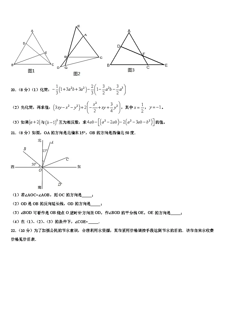 2026届山东省威海市实验中学数学七年级第一学期期末教学质量检测模拟试题含解析第3页