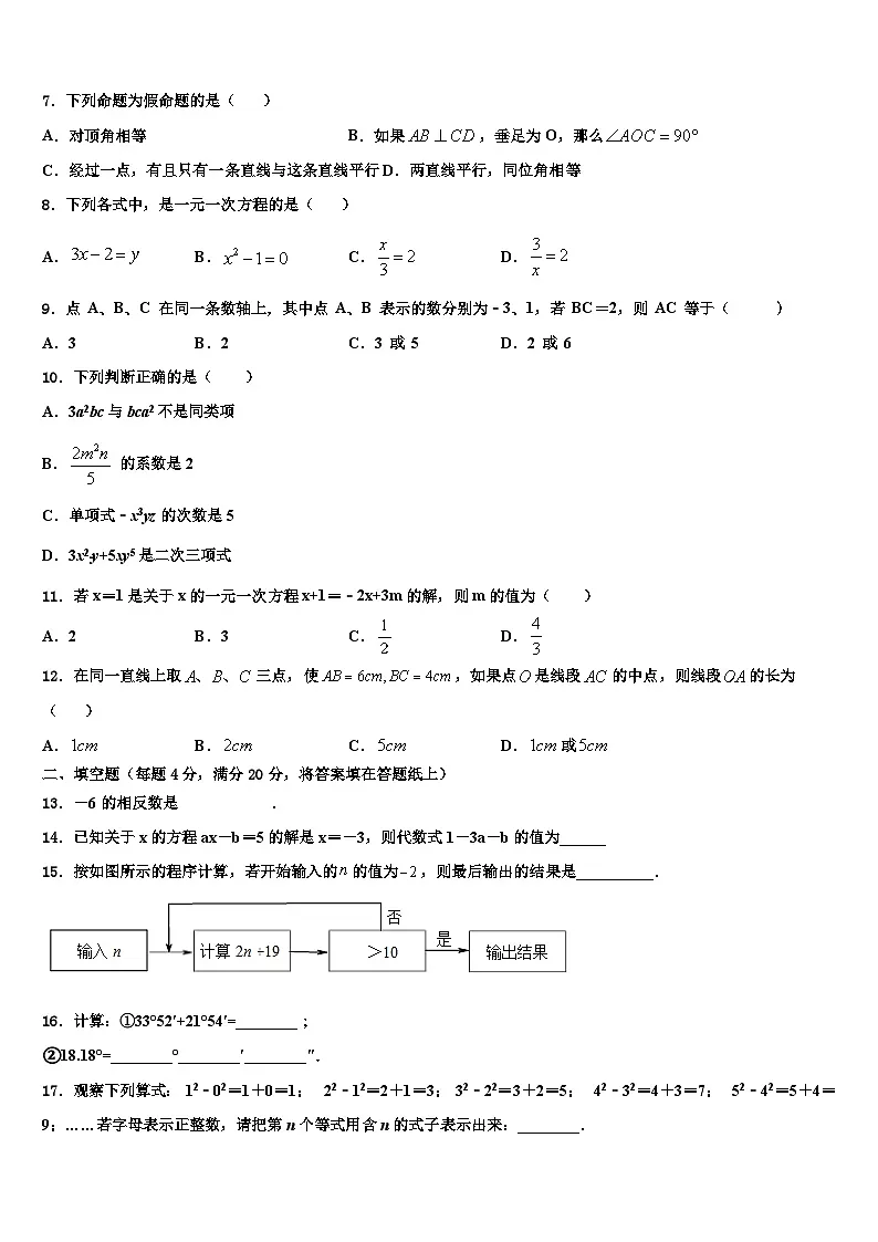 2026届山东省威海市文登区实验中学数学七上期末综合测试模拟试题含解析第2页