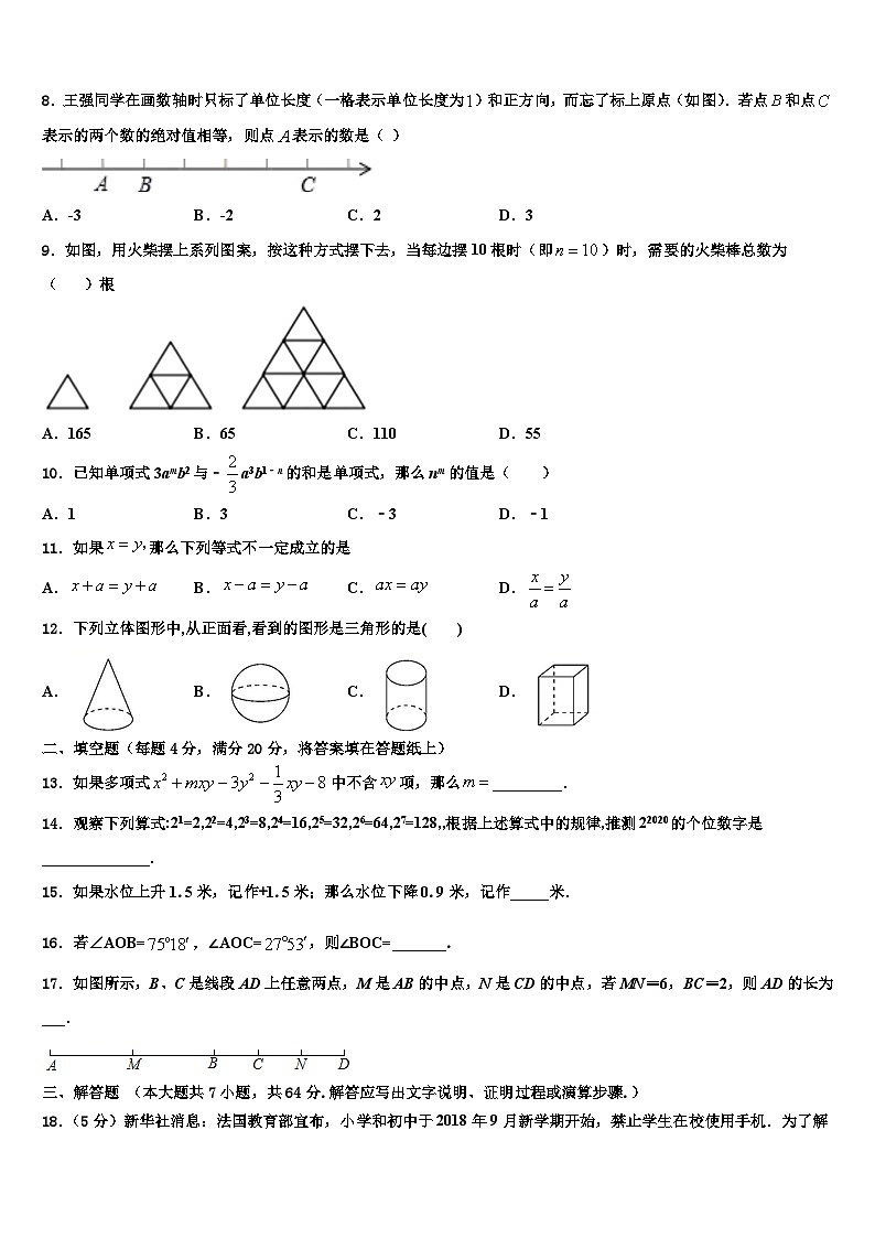 2026届山东省威海市文登区文登实验、三里河中学七年级数学第一学期期末质量跟踪监视模拟试题含解析第2页
