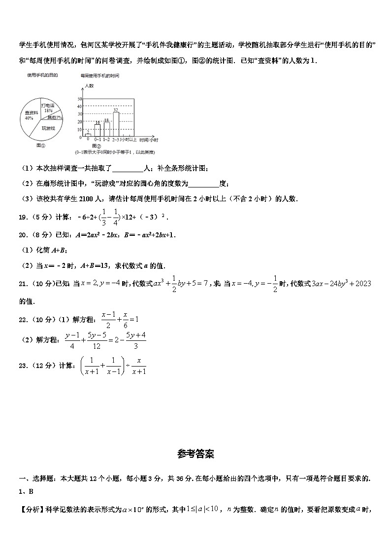 2026届山东省威海市文登区文登实验、三里河中学七年级数学第一学期期末质量跟踪监视模拟试题含解析第3页