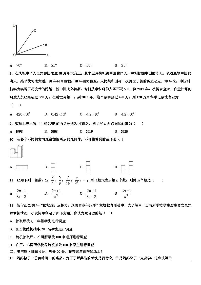 2026届山东省潍坊广文中学数学七上期末联考试题含解析第2页