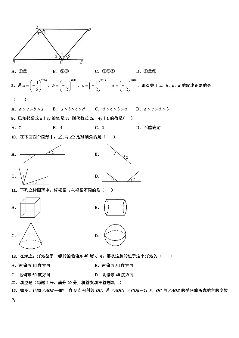 2026届山东省潍坊市昌乐县数学七上期末统考模拟试题含解析第2页