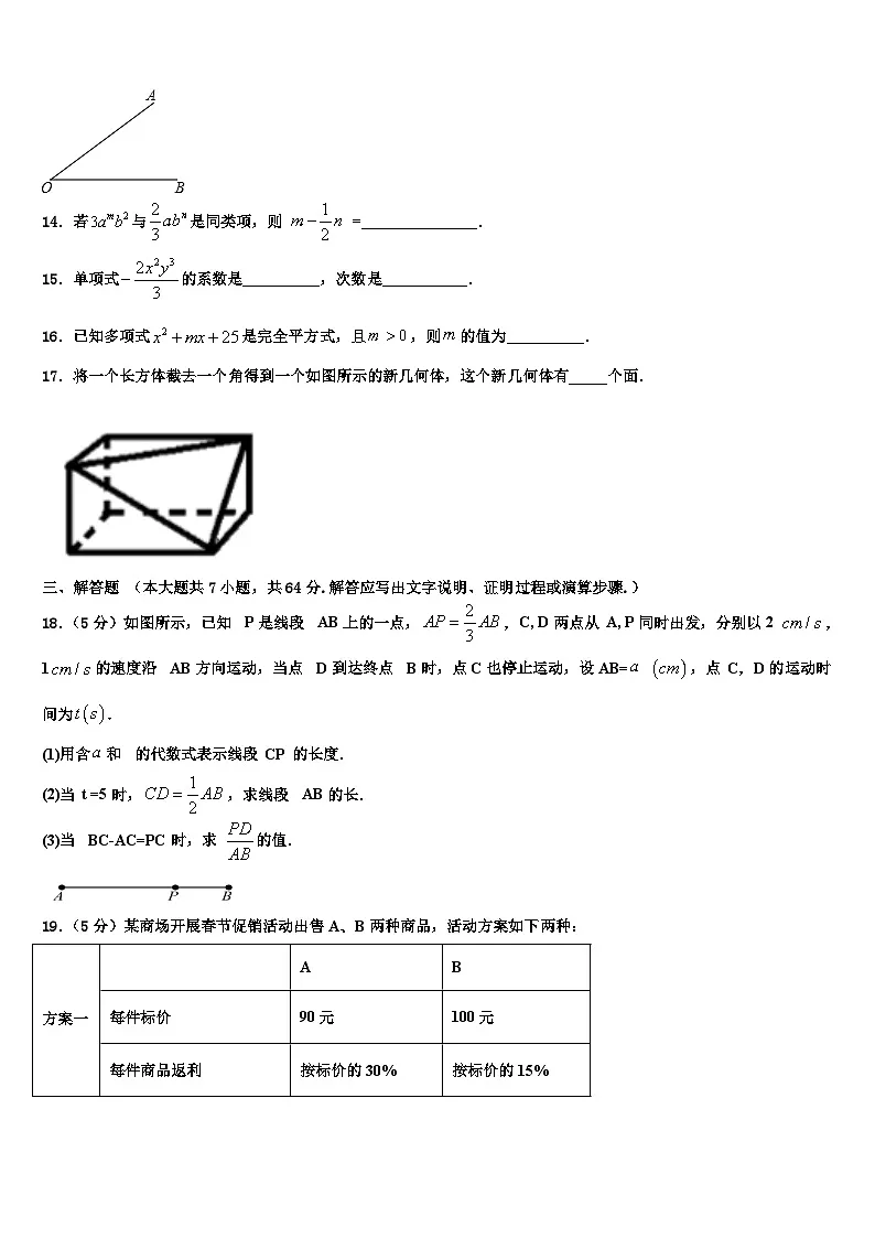 2026届山东省潍坊市昌乐县数学七上期末统考模拟试题含解析第3页