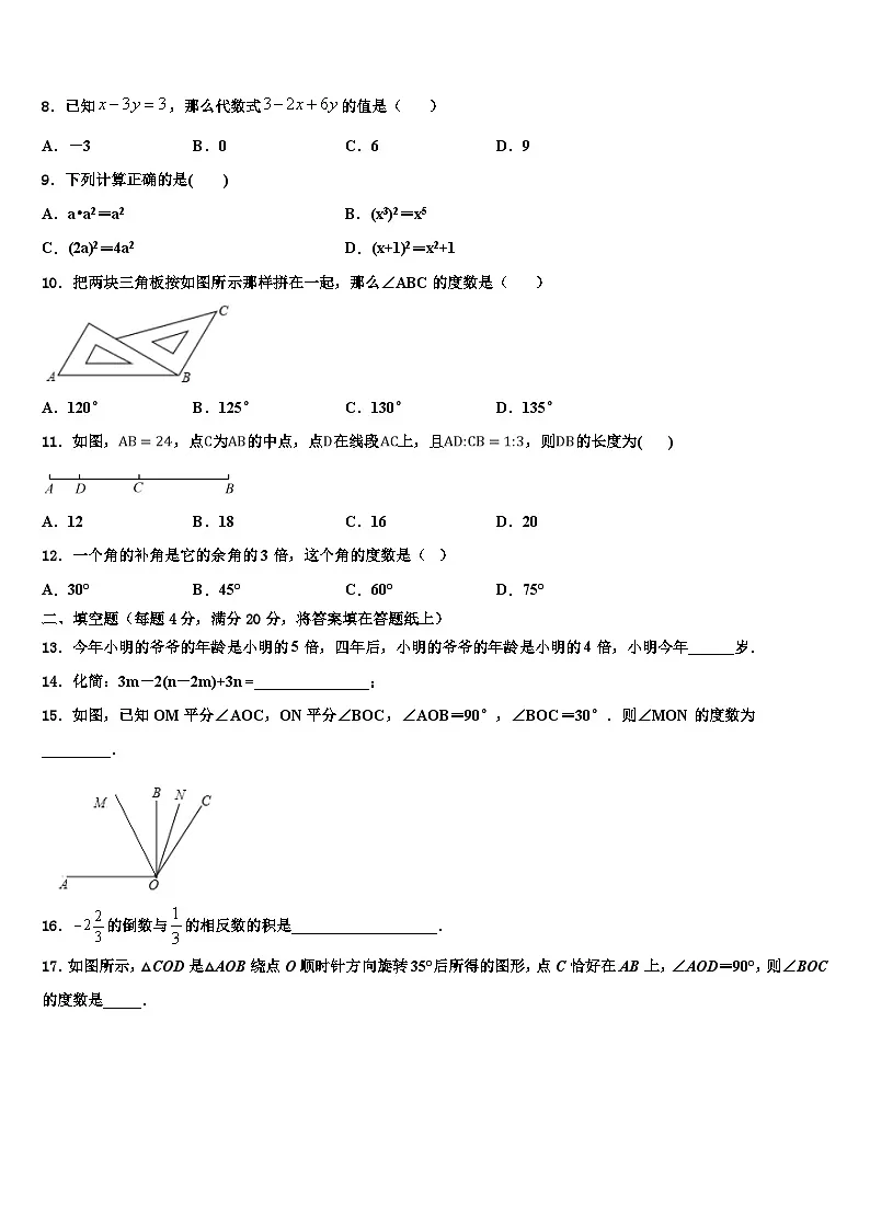 2026届山东省潍坊高新技术产业开发区数学七年级第一学期期末教学质量检测试题含解析第2页
