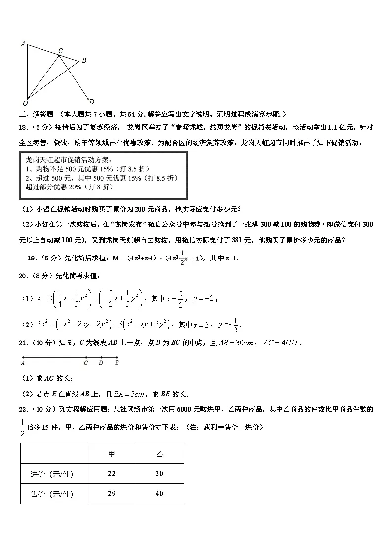 2026届山东省潍坊高新技术产业开发区数学七年级第一学期期末教学质量检测试题含解析第3页