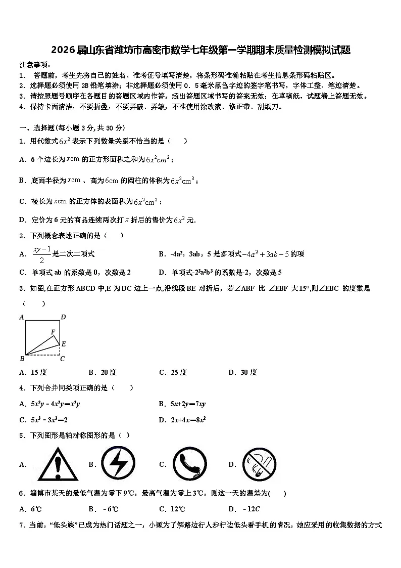 2026届山东省潍坊市高密市数学七年级第一学期期末质量检测模拟试题含解析第1页